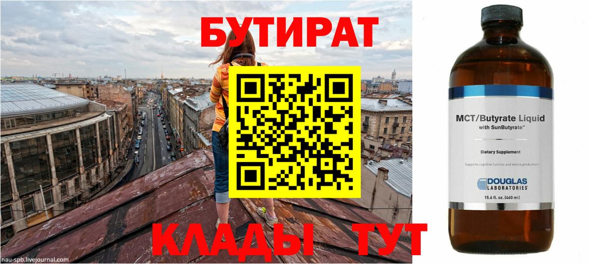 Бутират вода Сунжа