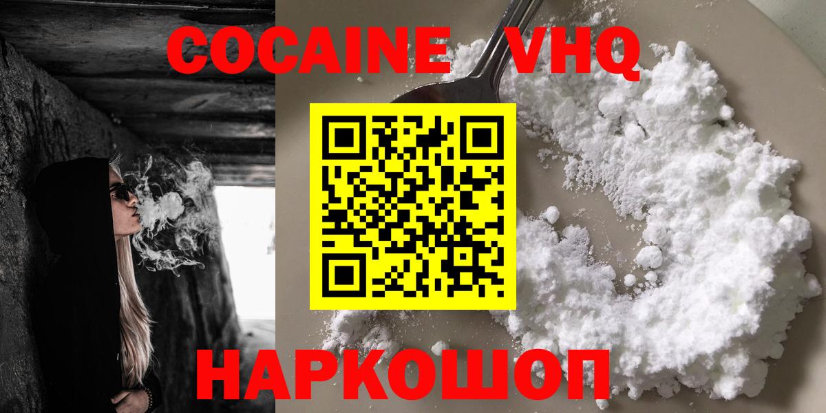 Cocaine  Вход с VPN  Сунжа  КОКАИН FishScale  КОКАИН 97% 