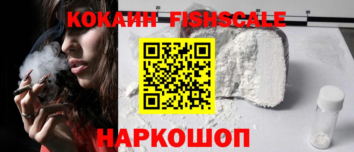 Кокаин FishScale Сунжа