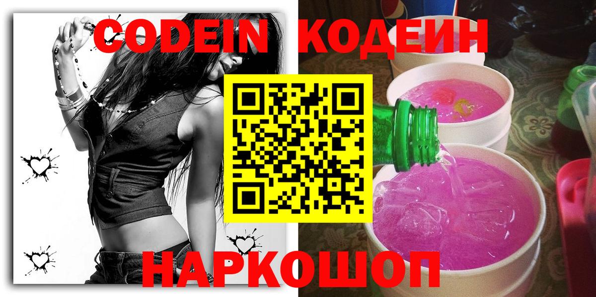 Кодеиновый сироп Lean Purple Drank  Вход с VPN  Сунжа 