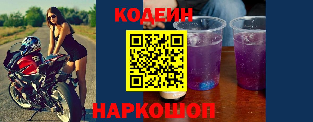 Codein напиток Lean (лин) Сунжа