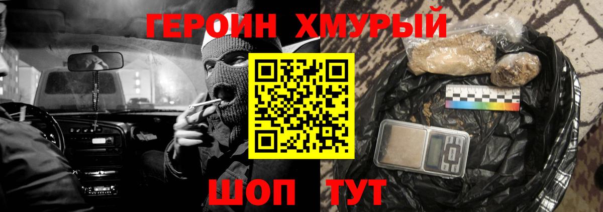 Героин Heroin Сунжа