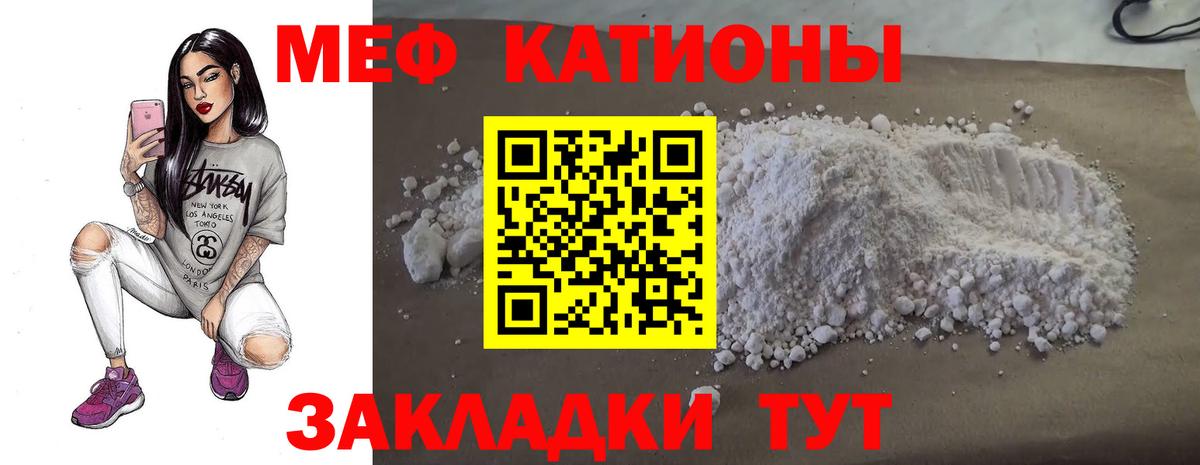 Меф мяу мяу мука Сунжа