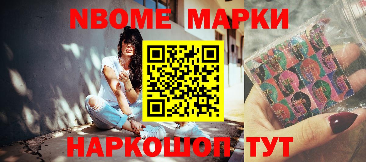 Марки 25I-NBOMe 1,8мг  Вход с VPN  Сунжа 